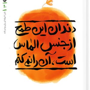 کتاب بهانه بودن جلد 3