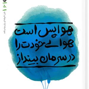 کتاب بهانه بودن جلد 6
