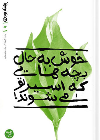کتاب بهانه بودن جلد 9