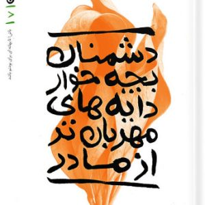 کتاب بهانه بودن جلد 7