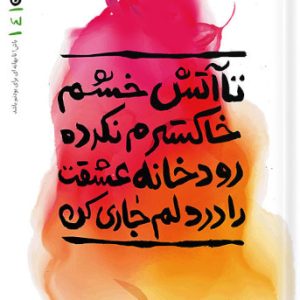 کتاب بهانه بودن جلد 4