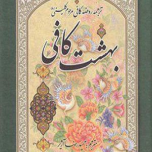 کتاب بهشت کافی