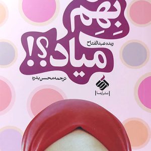 کتاب بهم میاد