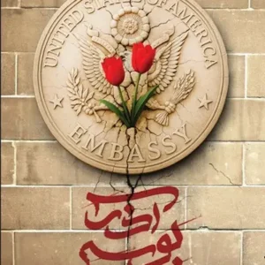 کتاب بوسه آذر