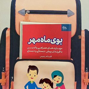 کتاب بوی ماه مهر