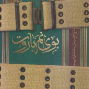 بوی نم باروت