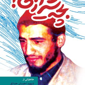 کتاب بچه شیرازی