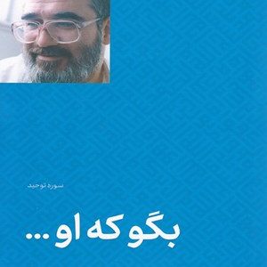کتاب بگو که او