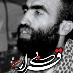 کتاب بی قرار
