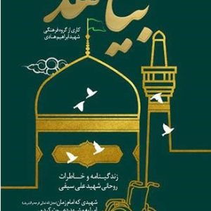 کتاب بیا مشهد