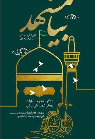 کتاب بیا مشهد