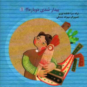 کتاب بیدار شدی دوباره 1