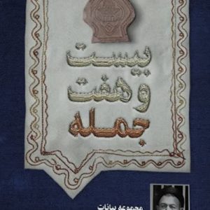 کتاب بیست و هفت جمله