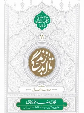 کتاب تا ابد زندگی 11