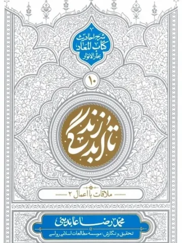 کتاب تا ابد زندگی 10