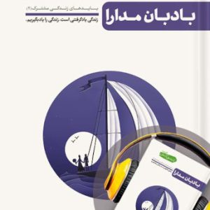 کتاب تا ساحل آرامش جلد 3