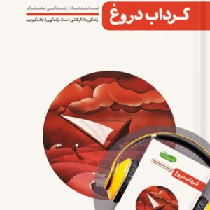 کتاب تا ساحل آرامش جلد 4