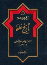 کتاب تاریخ سیاسی اسلام 2