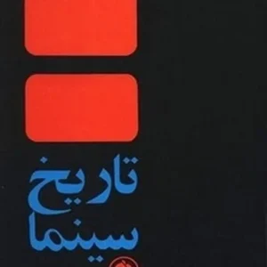 تاریخ سینما