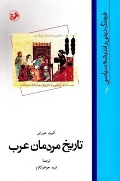 تاریخ-مردمان-عربقدیمی تاریخ مردمان عرب - تصویر 1