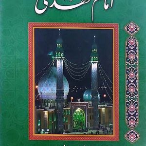 کتاب تاریخ و سیره امام مهدی
