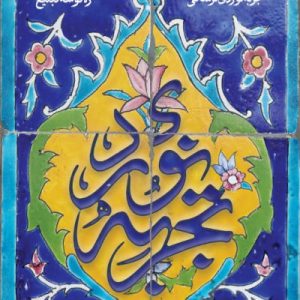 کتاب تجربه نوردی 1