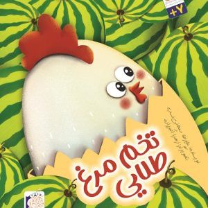 کتاب تخم مرغ طلایی