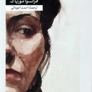 ترز دکرو