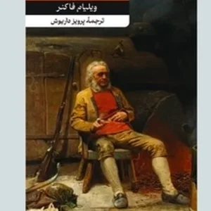 تسخیر ناپذیر