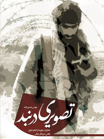 کتاب تصویری در بند