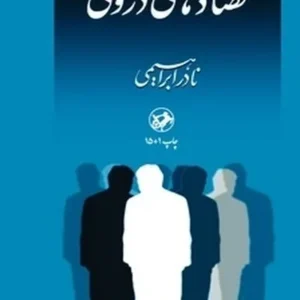 تضادهای درونی