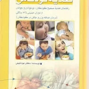 تغذیه کودک من