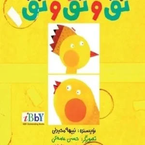 تق و تق و تق