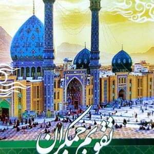 کتاب تقویم جمکران 1403