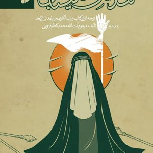 کتاب تندیس شکیبایی