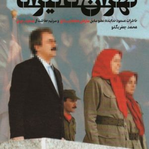 کتاب تهران تا تیرانا