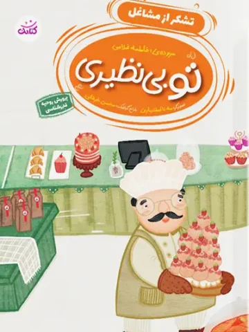 تو بی نظیری تشکر از مشاغل