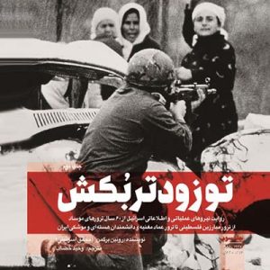 کتاب تو زودتر بکش 3