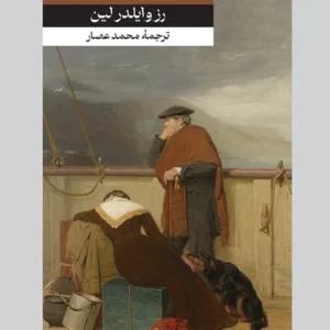توفان می غرد