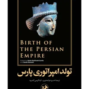 تولد امپراتوری پارس