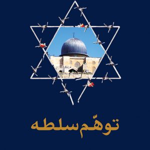 توهم سلطه