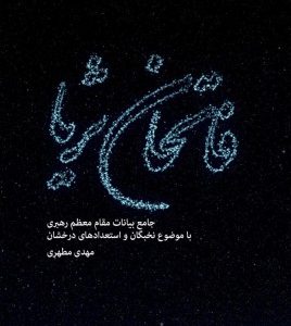 فاتحان ثریا