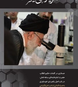 تا ثریا راهی نیست