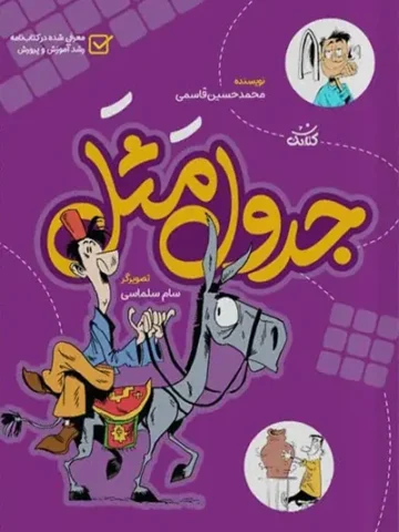 کتاب جدول مثل