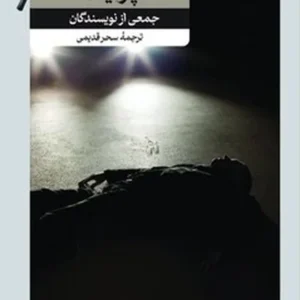 جسدی در پارکینگ