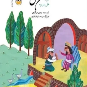سرداران ایران زمین 5: علی پسر بویه؛ جشن آتش
