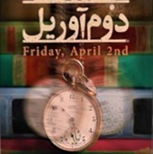کتاب جمعه دوم آوریل
