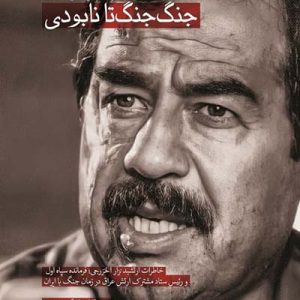کتاب جنگ جنگ تا نابودی
