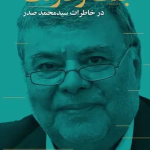 کتاب جنگ و دولت