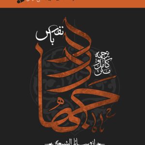 کتاب جهاد با نفس